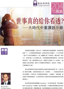 世事真的給你看透