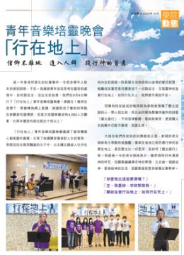 青年音樂培靈晚會