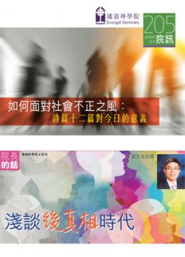 2020年12月 第205期 院訊