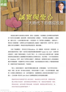 大時代下的信仰反思