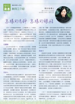 新同工介紹 - 蔡好香博士