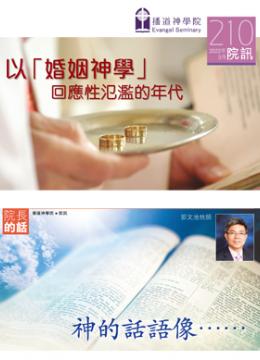 2022年03月 第210期 院訊