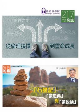2023年12月 第217期 院訊