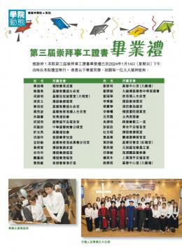 學院動態