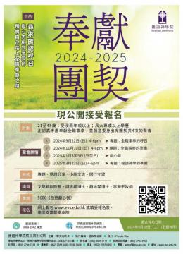 奉獻團契