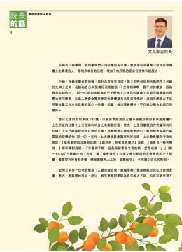 院長的話