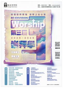 崇拜學