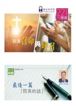 2024年12月 第221期 院訊