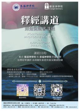 釋經講道深造微證書課程