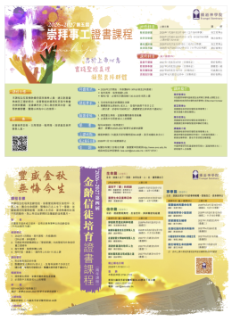 崇拜事工證書課程