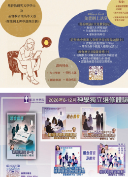 神學獨立選修體驗