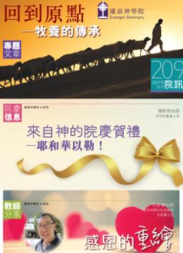 2021年12月 第209期 院訊