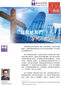 箴言給我們「落地」的福音