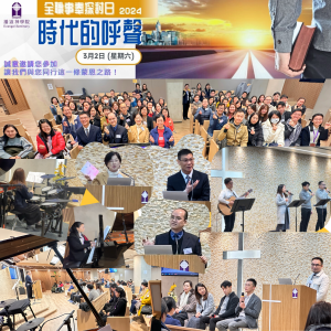 全職事奉探討日