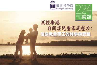 2025年10月 第224期 院訊