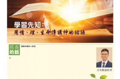 2024年6月 第219期 院訊