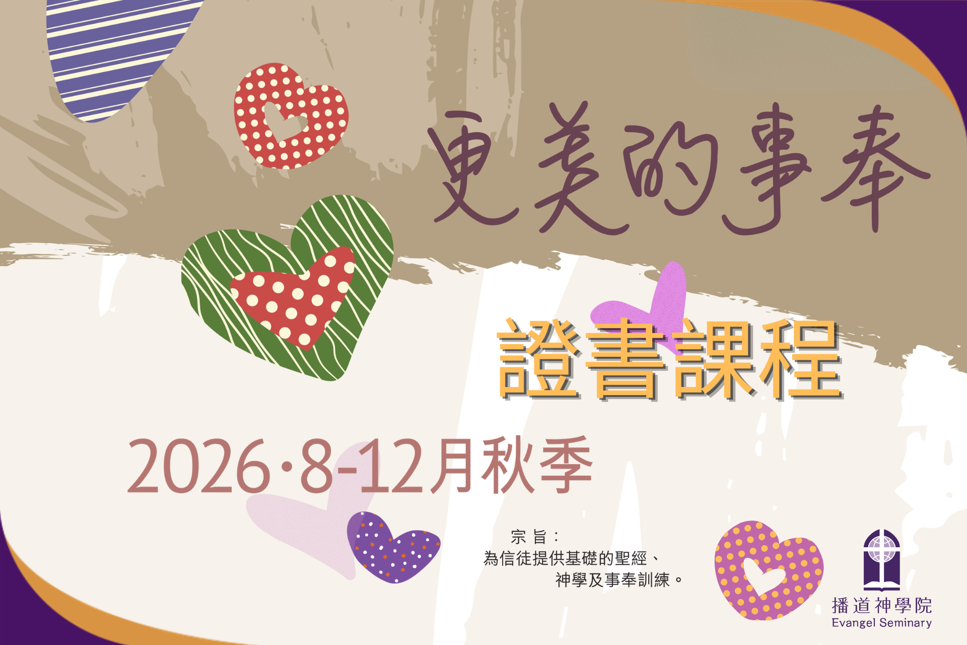 2026年8-12月春季證書課程