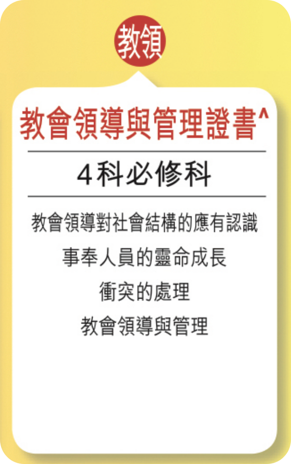 教會領導與管理