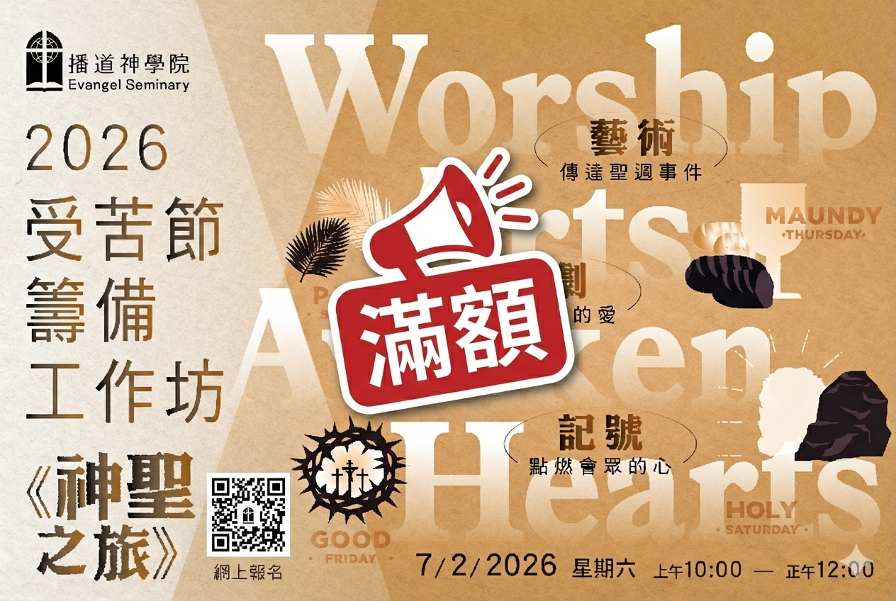 受苦節籌備工作坊