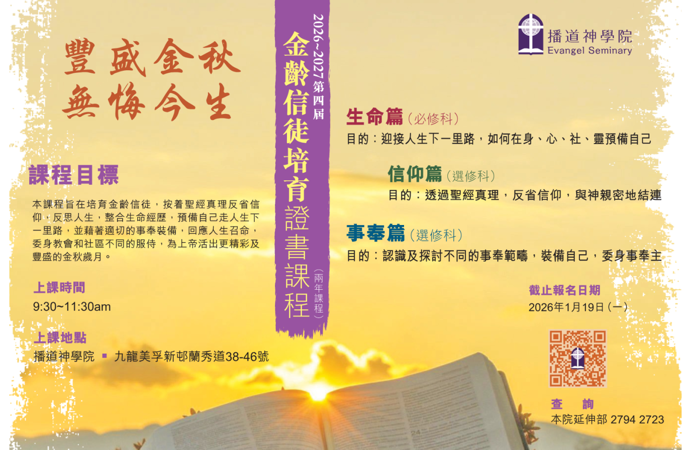 金齡第四屆課程開始報名