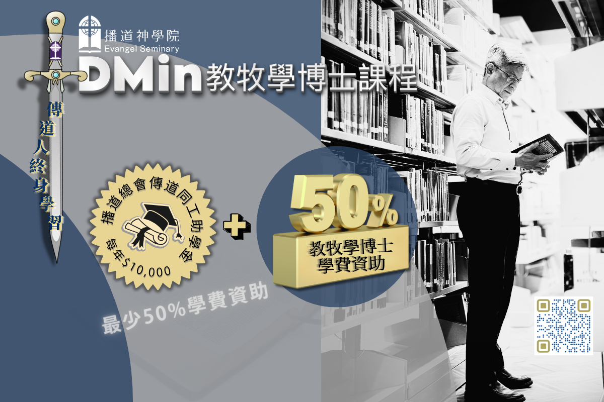 DMin Grant