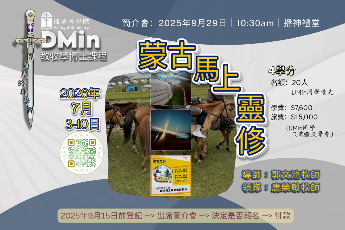 蒙古馬上靈修