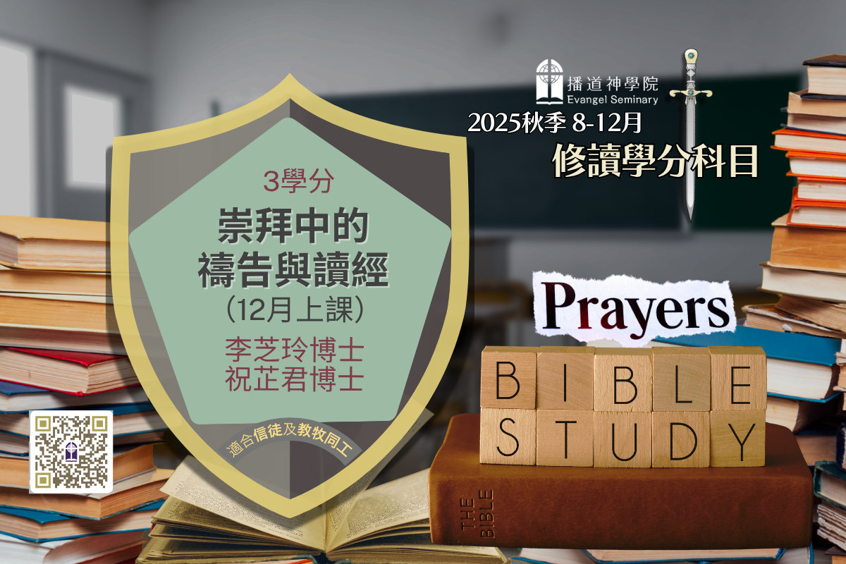WS02 崇拜中的禱告與讀經
